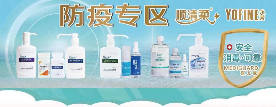 冠均(济南)日用品公司是集专业研发,生产和销售高档卫生用品,消杀用品