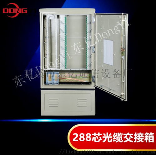 288芯光缆交接箱 ,慈溪市东亿通信设备厂