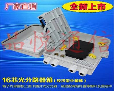 1分16光分路器箱、1分16光分路器箱(ABS)型号介绍、光分路器箱优质供应商、生产厂家【1分8、1分16、1分64】图片_高清图_细节图-慈溪市品悦通信设备 -