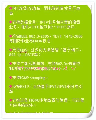 【贝尔EONU420 远端EPON 产品是一款FTTH型ONU】价格,厂家,图片,其他通信交换设备,广州市番禺区石壁黄正华通信设备店-